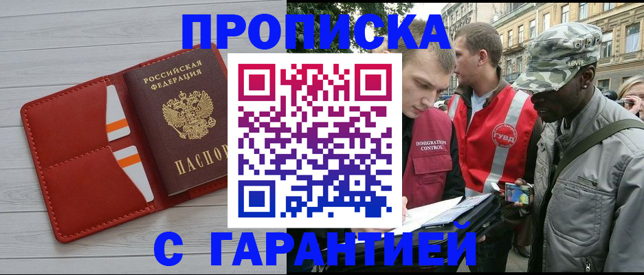 прописка для работы в Чегеме