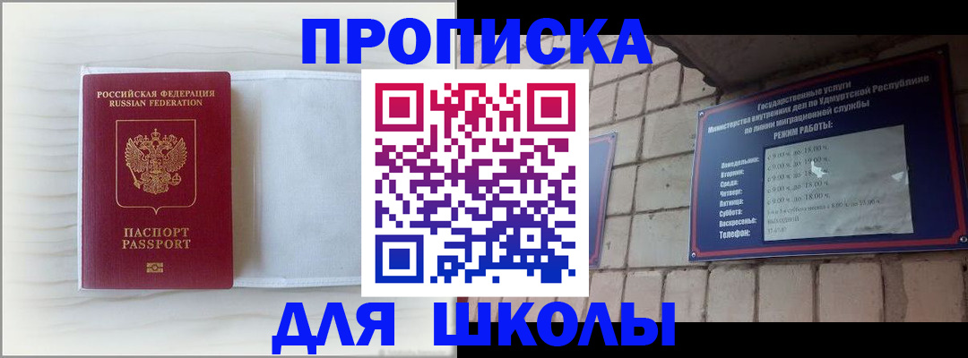 временная регистрация для школы в Чегеме